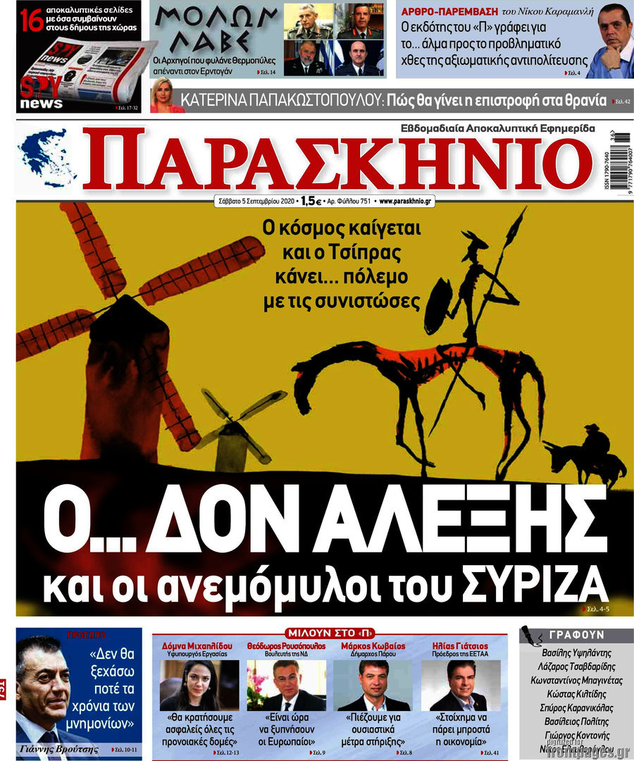 Παρασκήνιο