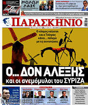 /Παρασκήνιο