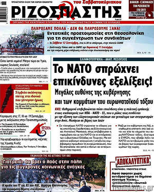 Ριζοσπάστης - Το ΝΑΤΟ σπρώχνει επικίνδυνες εξελίξεις!