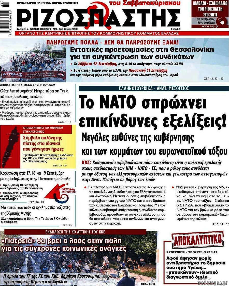 Ριζοσπάστης