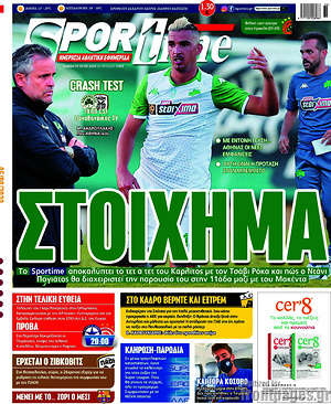 Πρωτοσέλιδο εφημερίδας SporTime - protoselida