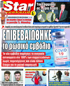 Πρωτοσέλιδο εφημερίδας Star press - protoselida