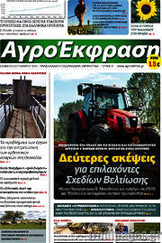 /Αγροέκφραση