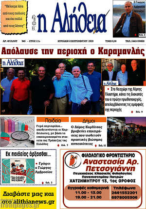 Πρωτοσέλιδο Η Αλήθεια