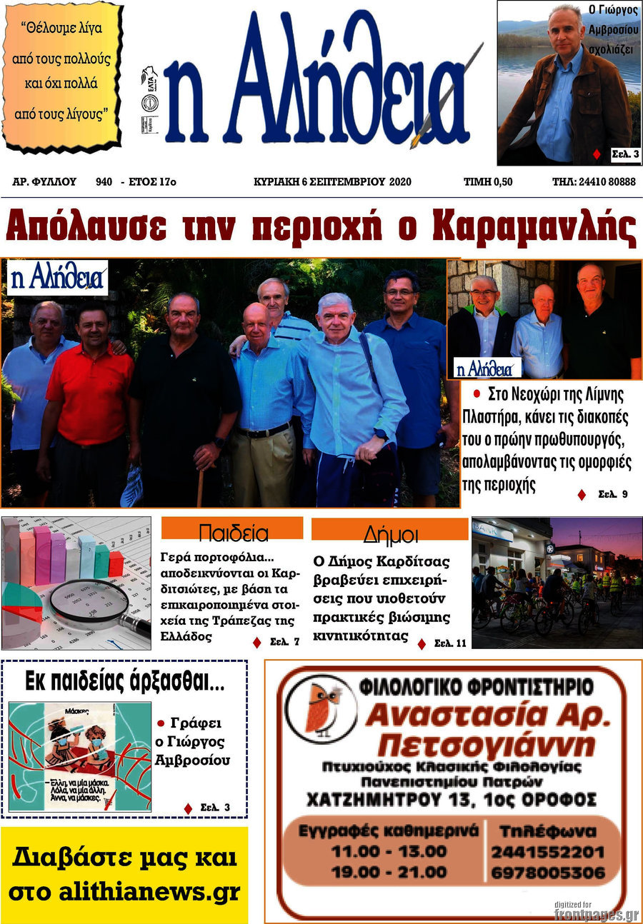 Η Αλήθεια