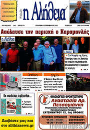 /Η Αλήθεια