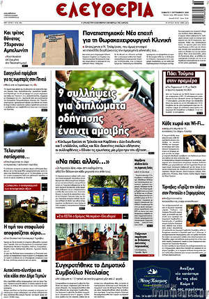 Πρωτοσέλιδο Ελευθερία