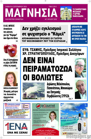 Πρωτοσέλιδο Μαγνησία
