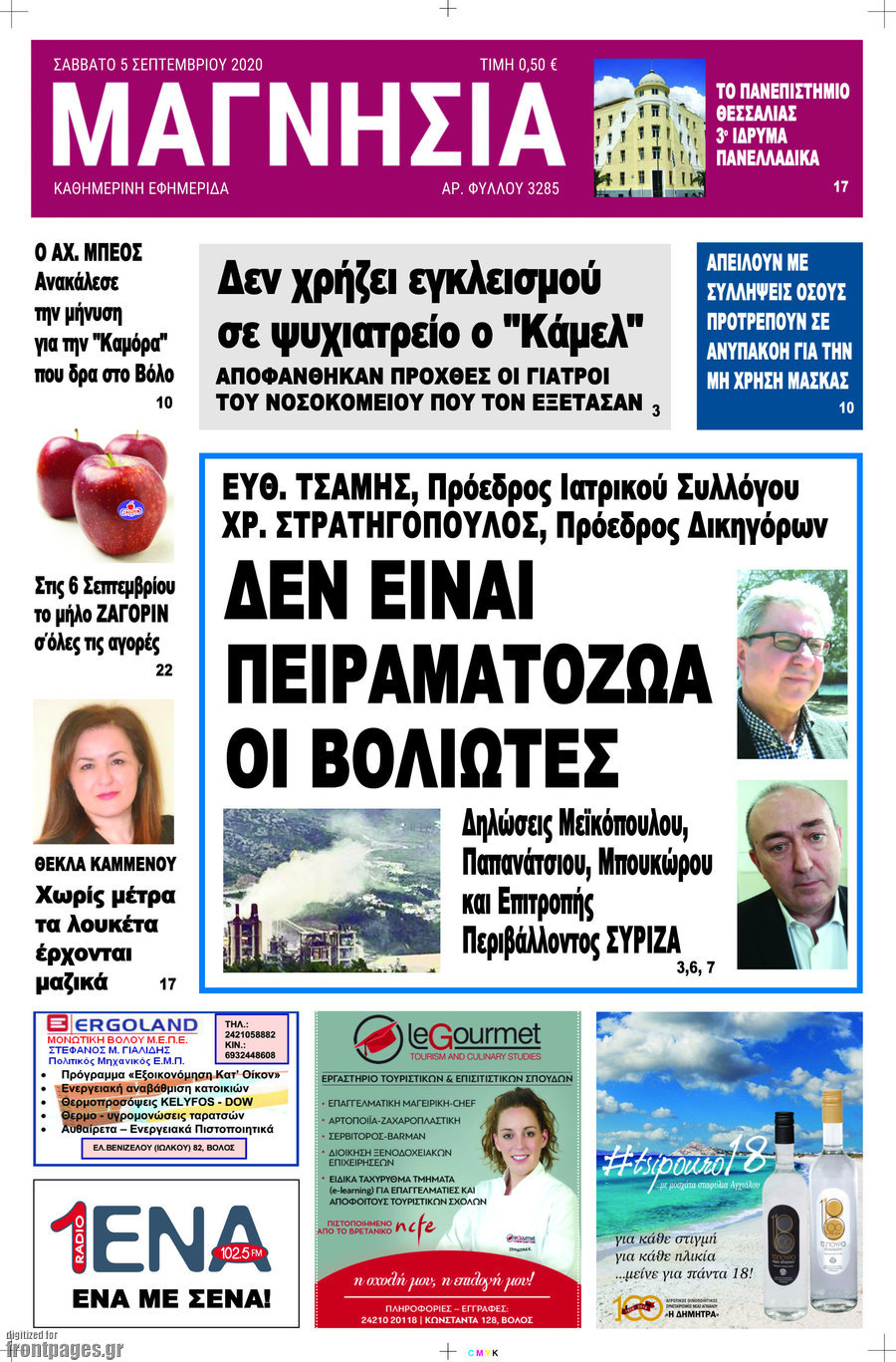 Μαγνησία