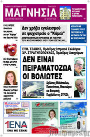 /Μαγνησία