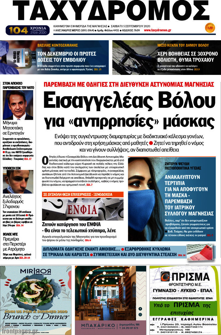 Ταχυδρόμος