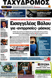 /Ταχυδρόμος