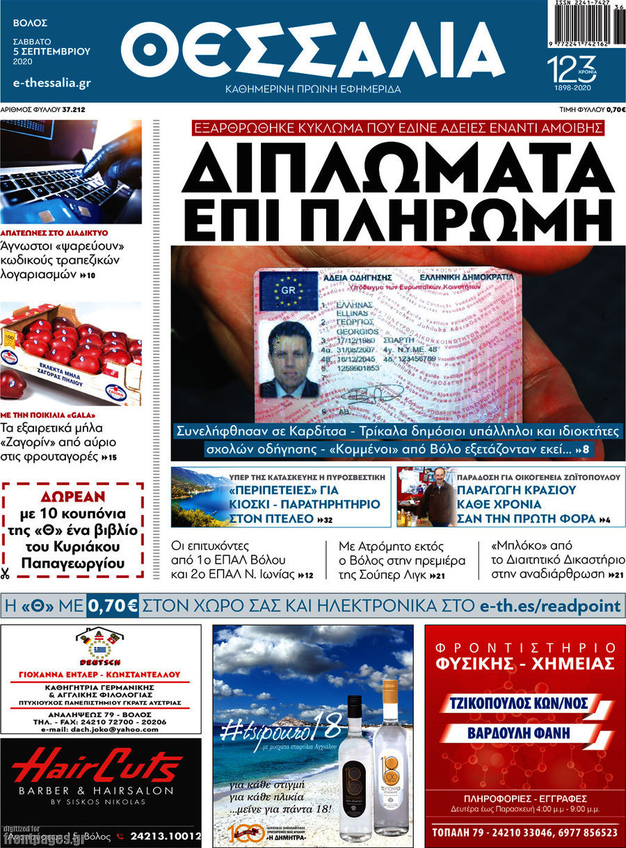 Θεσσαλία