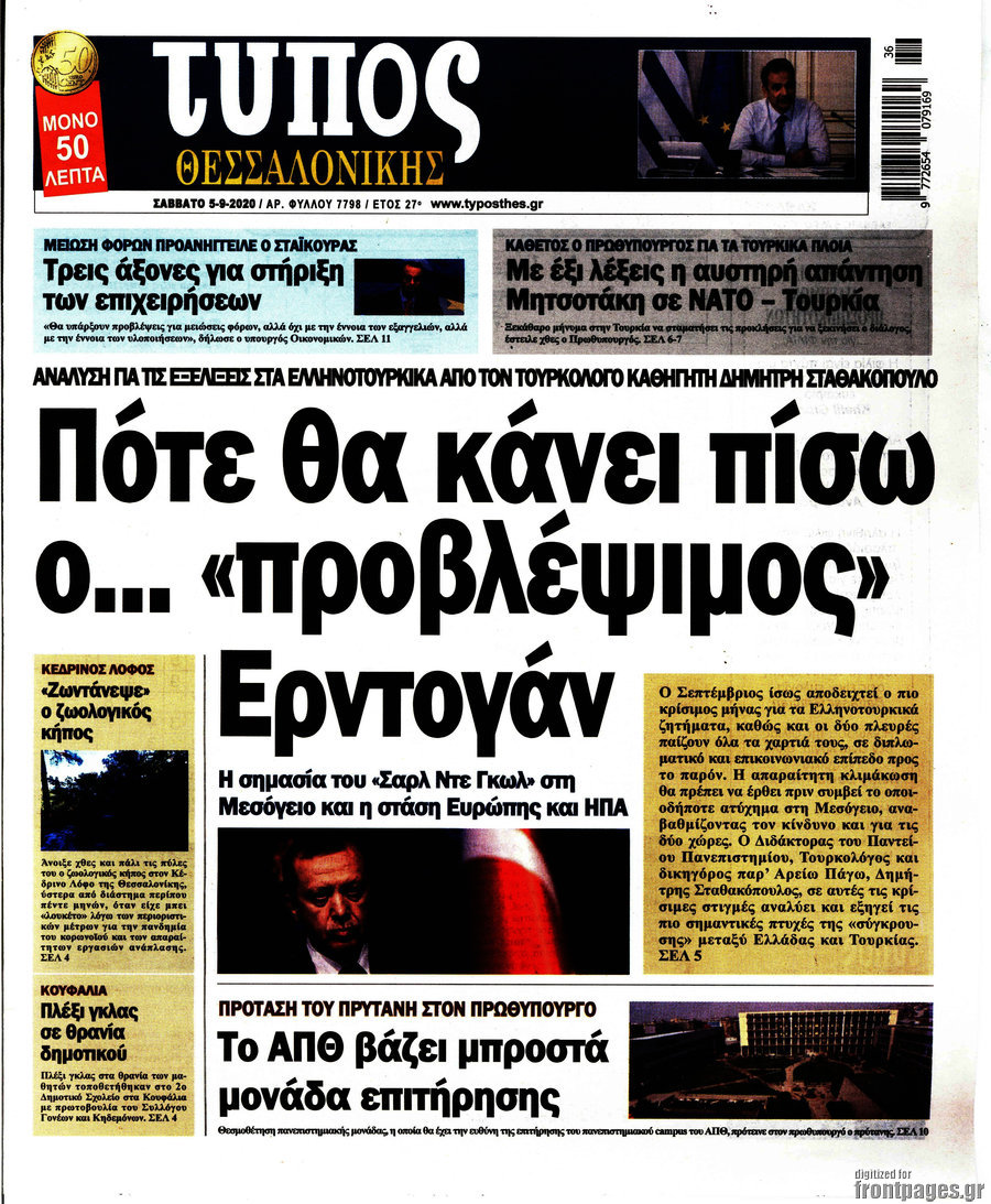 Τύπος Θεσσαλονίκης