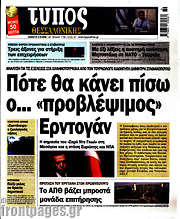 /Τύπος Θεσσαλονίκης