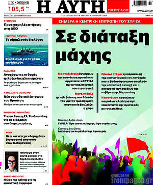 Αυγή: Σε διάταξη μάχης