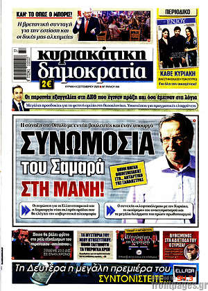 Δημοκρατία: Συνωμοσία του Σαμαρά στη Μάνη!