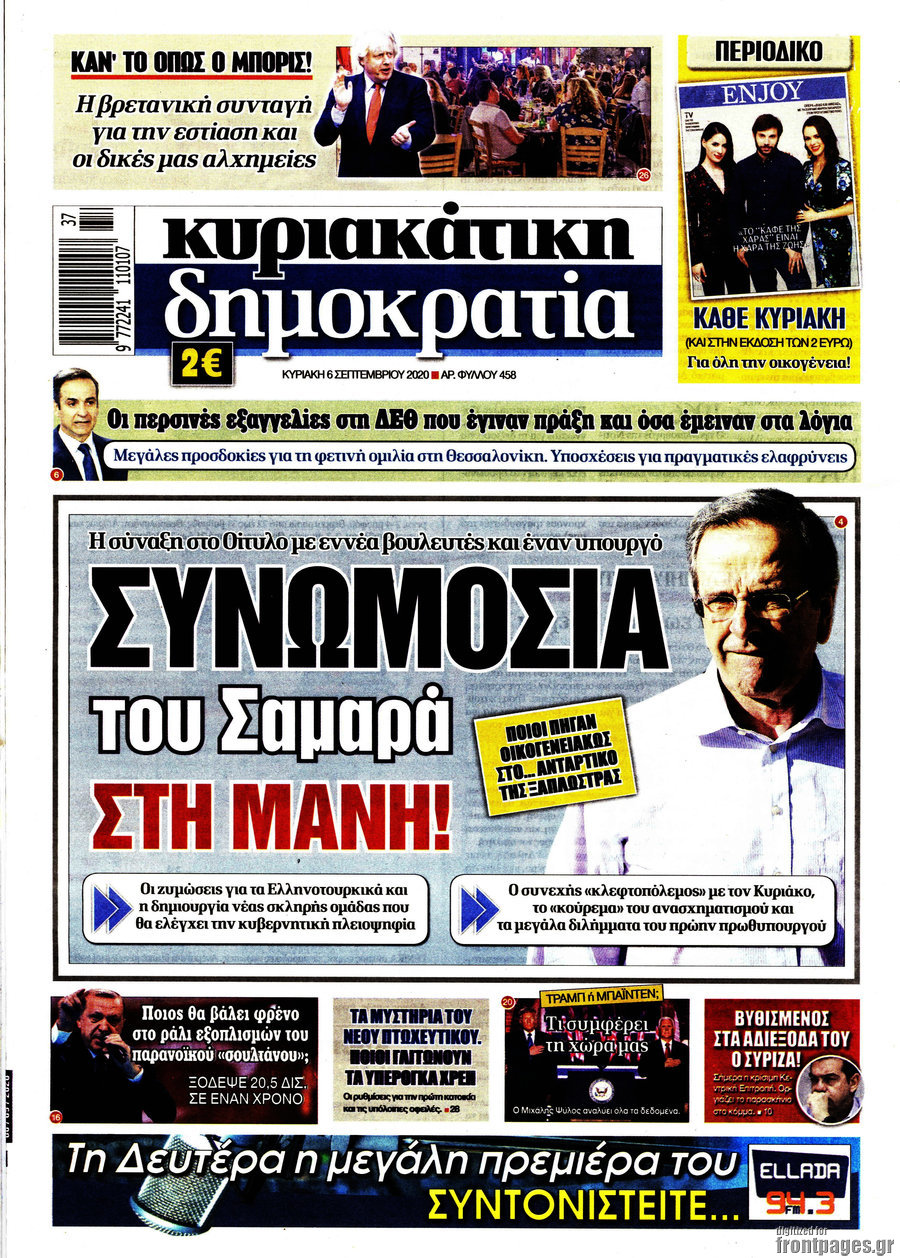 Δημοκρατία