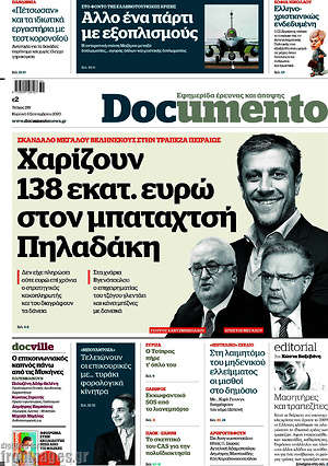 Documento - Χαρίζουν 138 εκατ. ευρώ στον μπαταχτσή Πηλαδάκη
