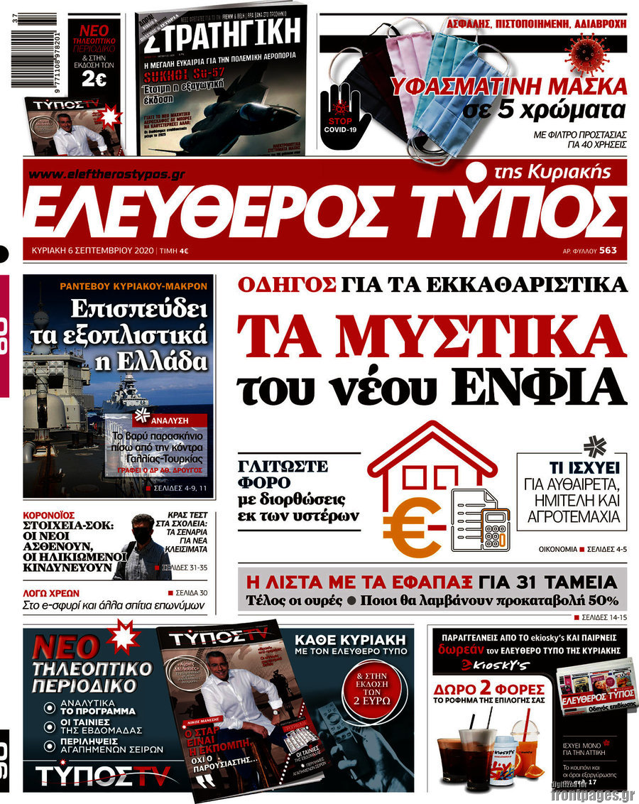 Ελεύθερος Τύπος