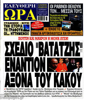 Εφημερίδα Ελεύθερη ώρα