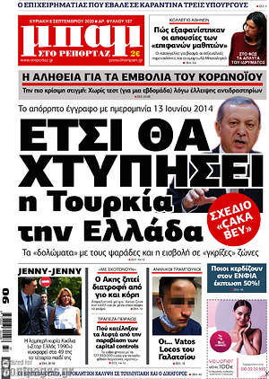 Εφημερίδα Μπαμ