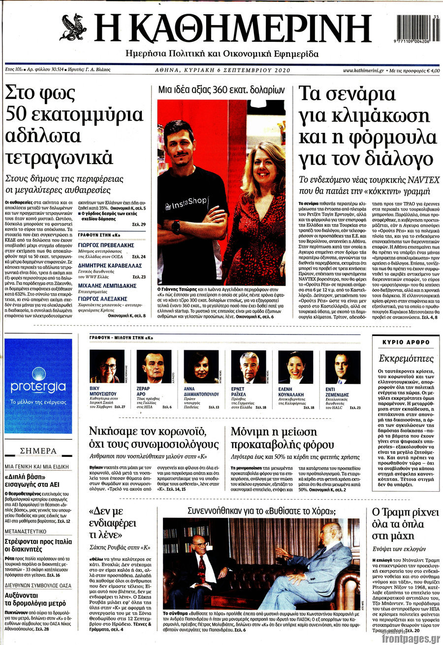 Η Καθημερινή