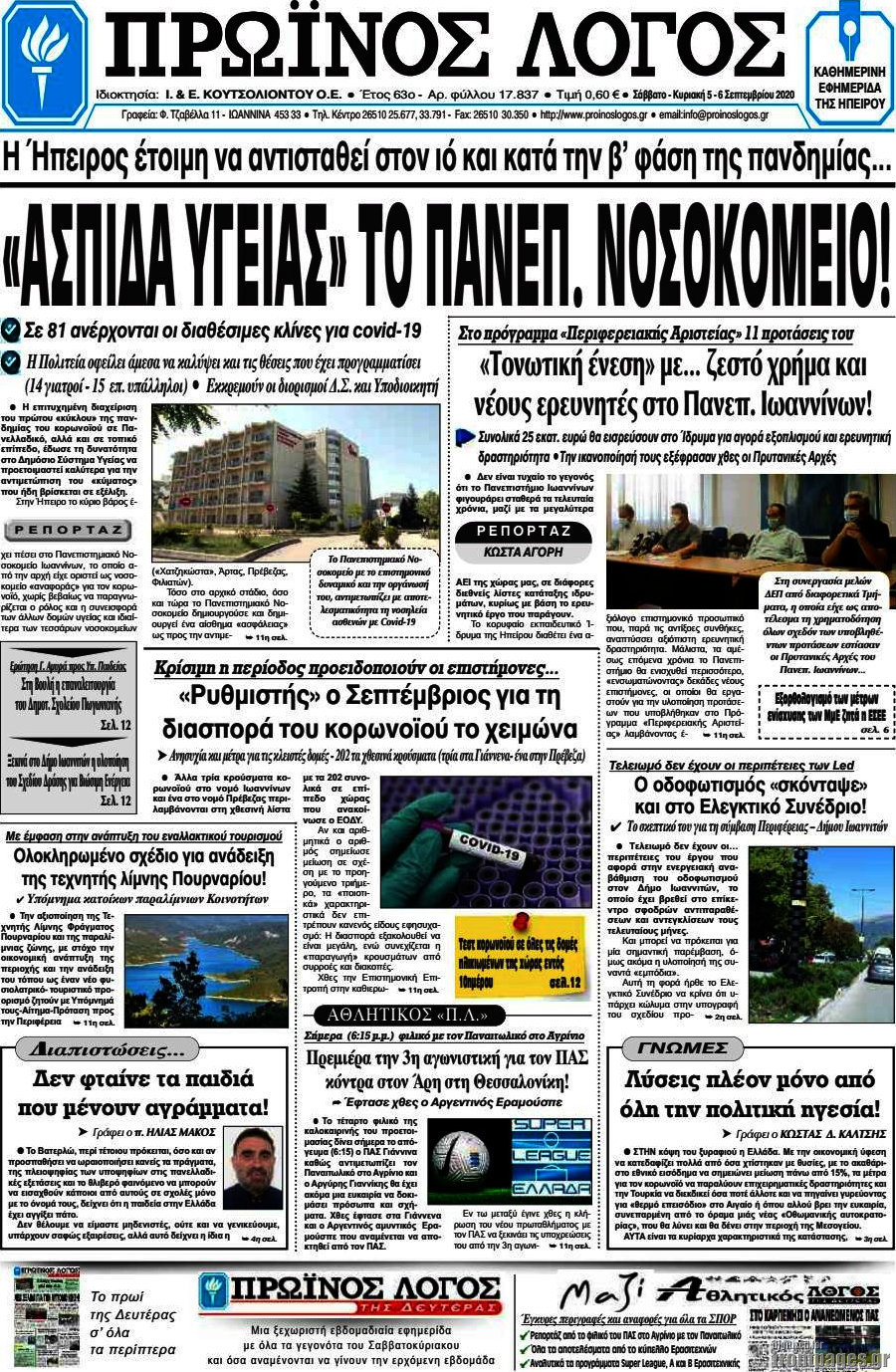 Πρωινός Λόγος