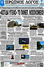 /Πρωινός Λόγος