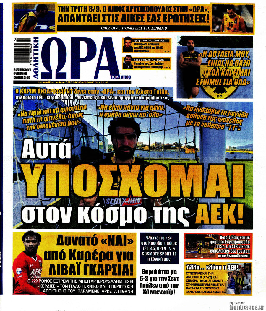 Η Ώρα των Σπορ