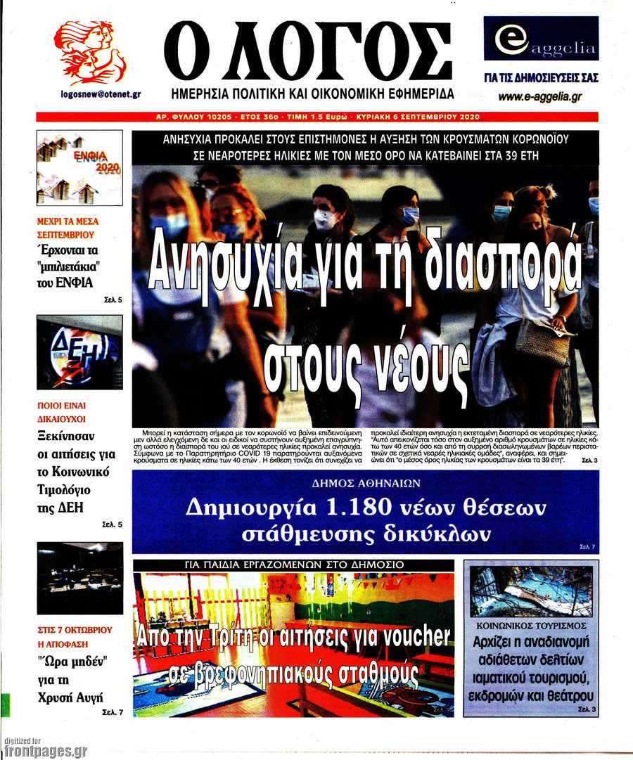 Ο Λόγος