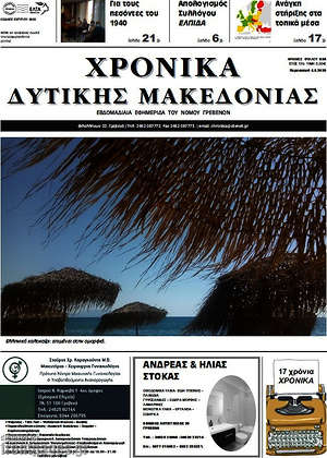 Εφημερίδα Χρονικά