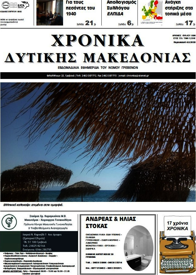 Χρονικά