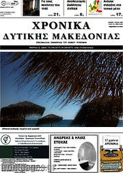 /Χρονικά