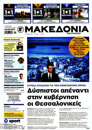 Μακεδονία - Δύσπιστοι απέναντι στην κυβέρνηση οι Θεσσαλονικείς