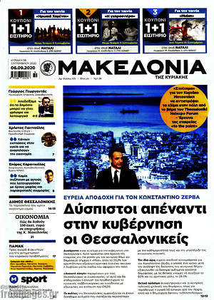 Μακεδονία: Δύσπιστοι απέναντι στην κυβέρνηση οι Θεσσαλονικείς