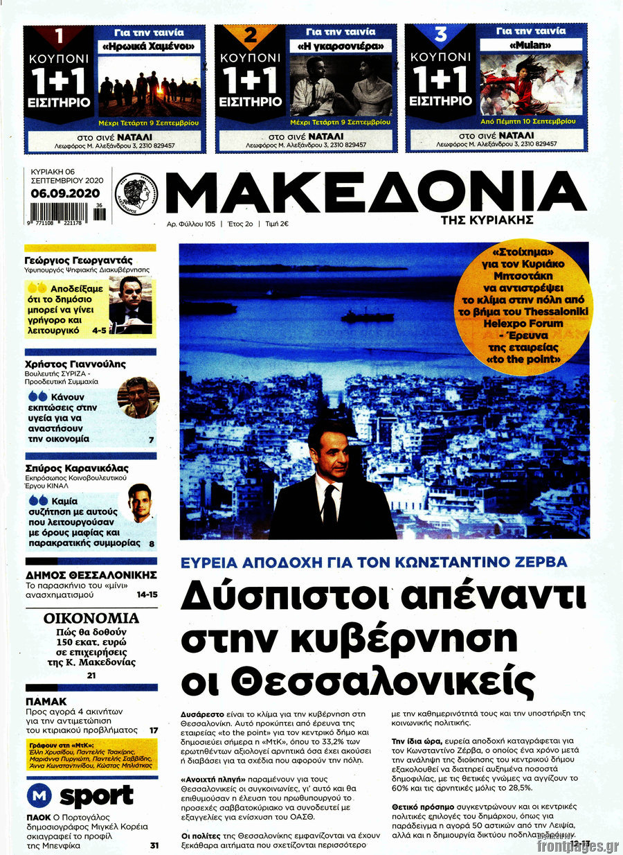 Μακεδονία