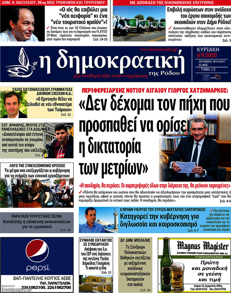 Δημοκρατική Ρόδου