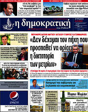 /Δημοκρατική Ρόδου