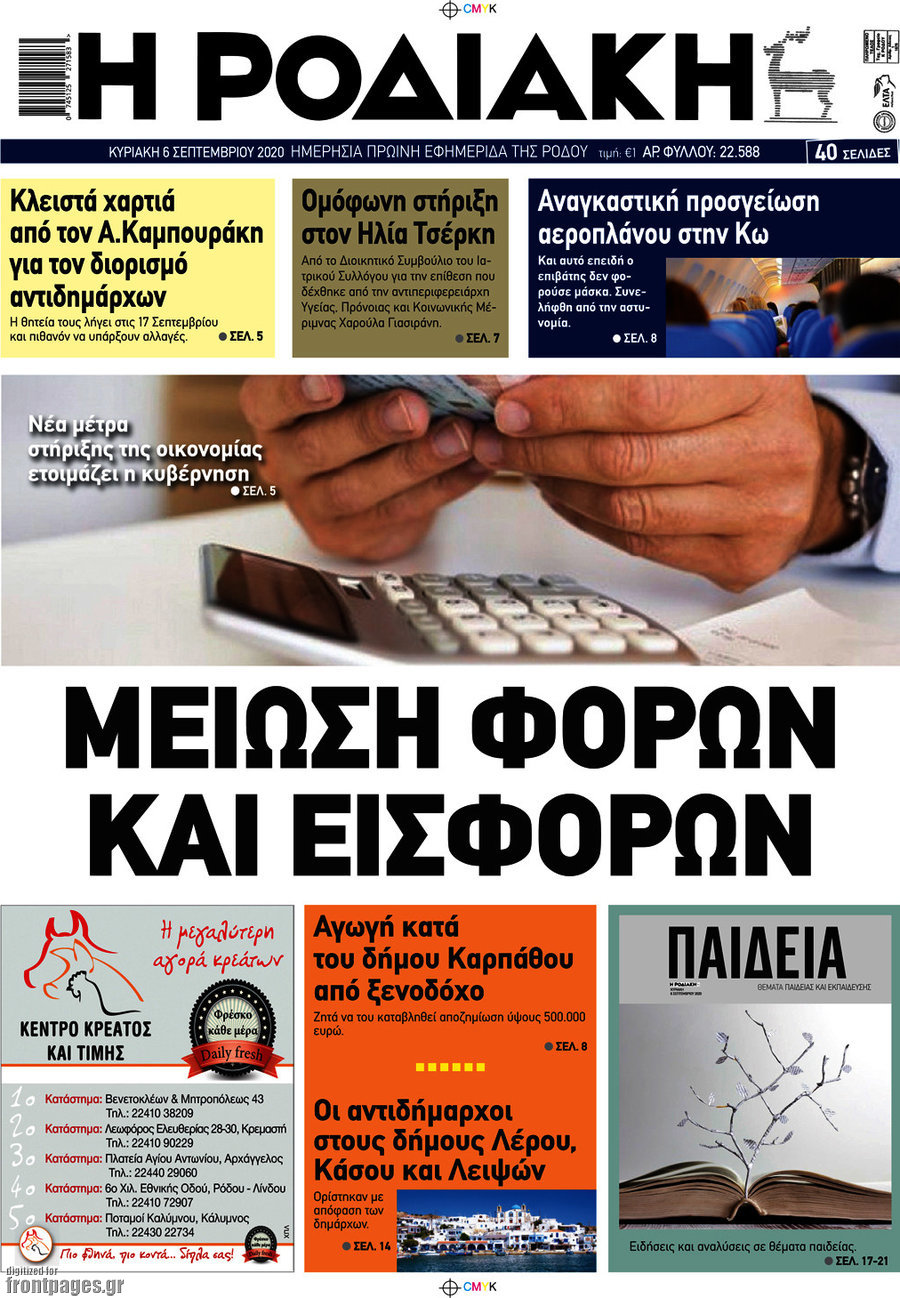 Η Ροδιακή
