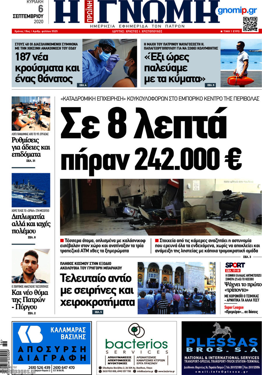 Η Γνώμη