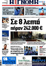 /Η Γνώμη