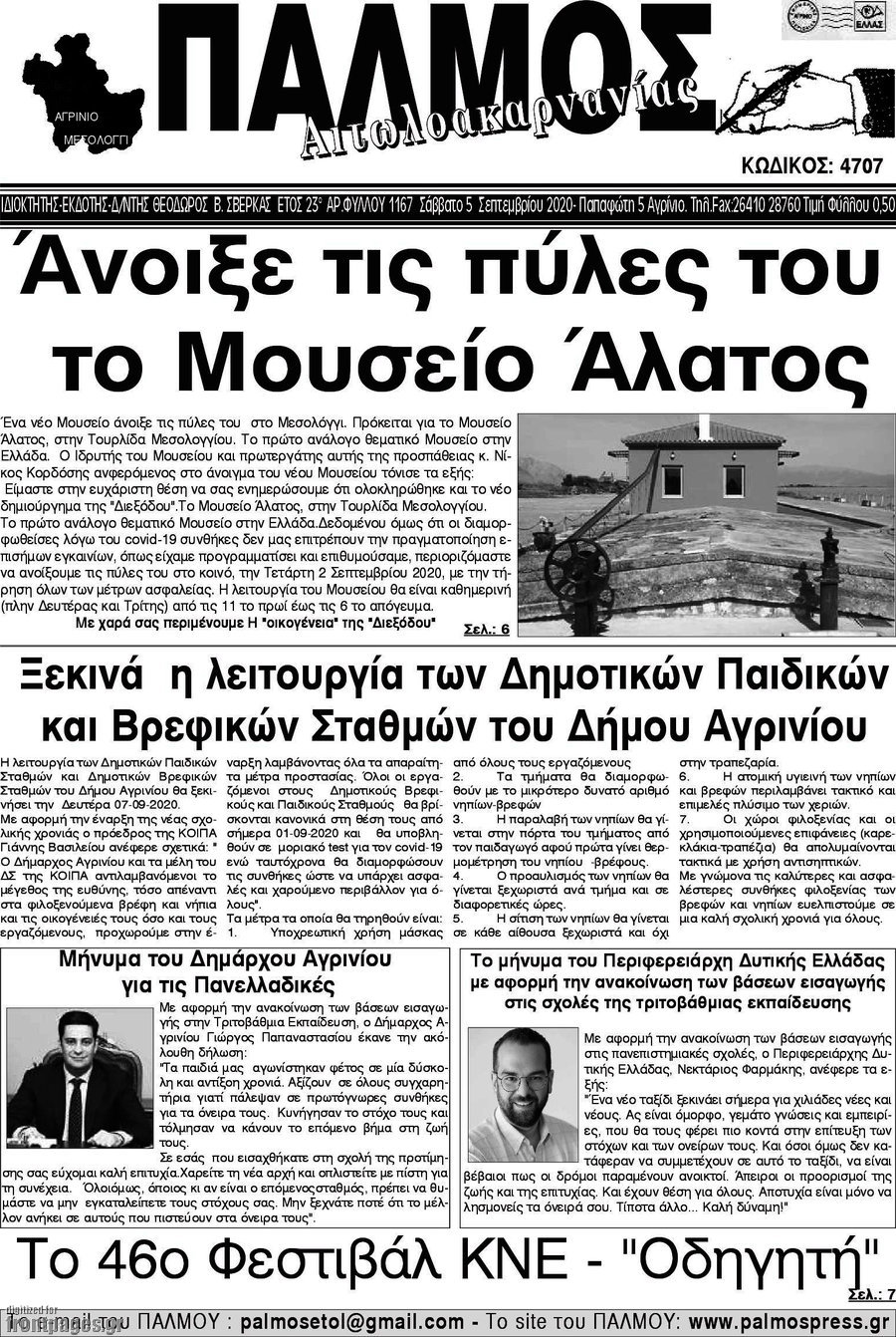 Παλμός Αιτωλοακαρνανίας