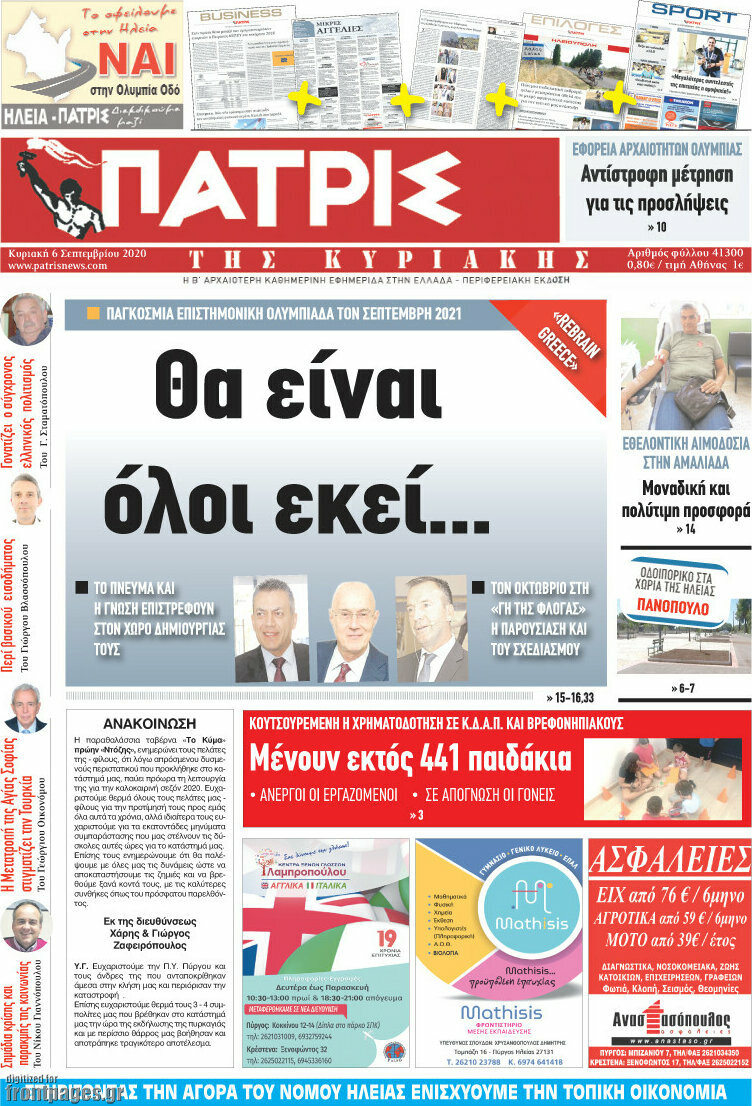 Πατρίς