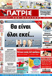 /Πατρίς