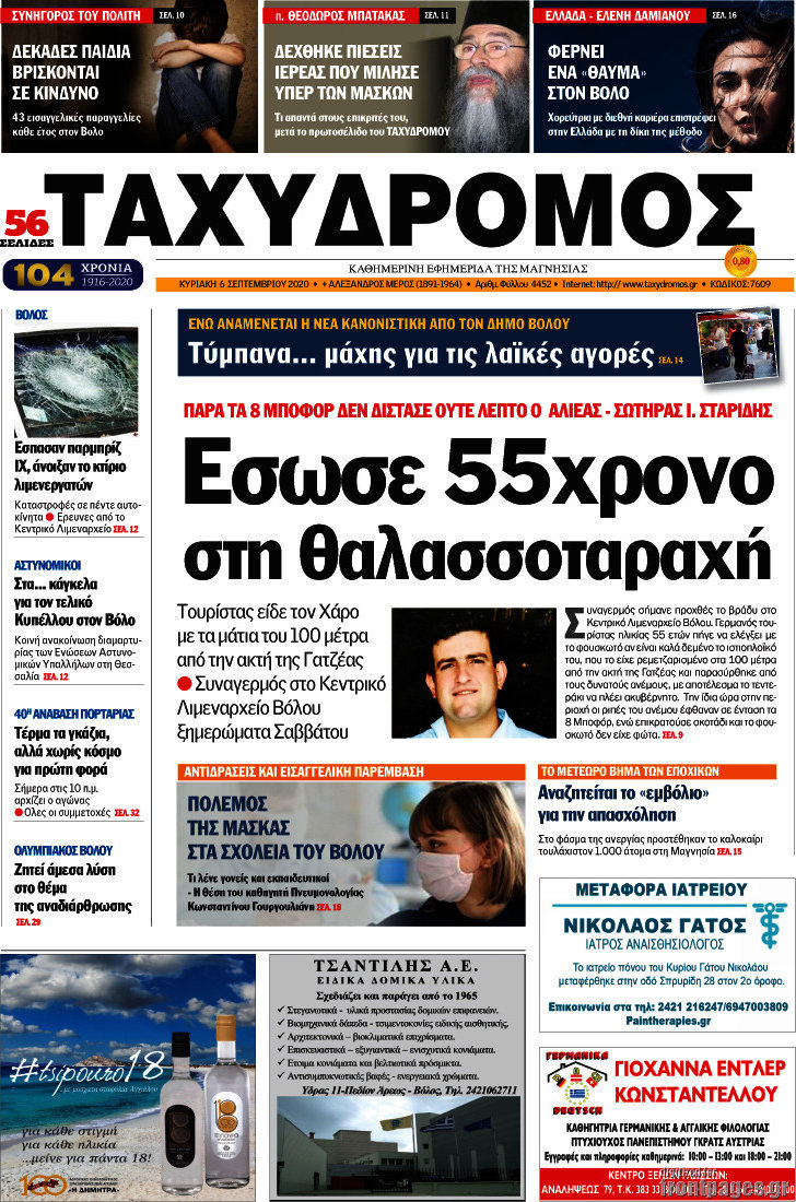 Ταχυδρόμος