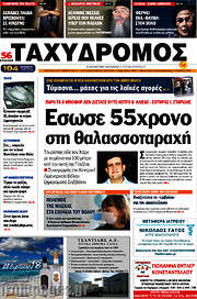 /Ταχυδρόμος