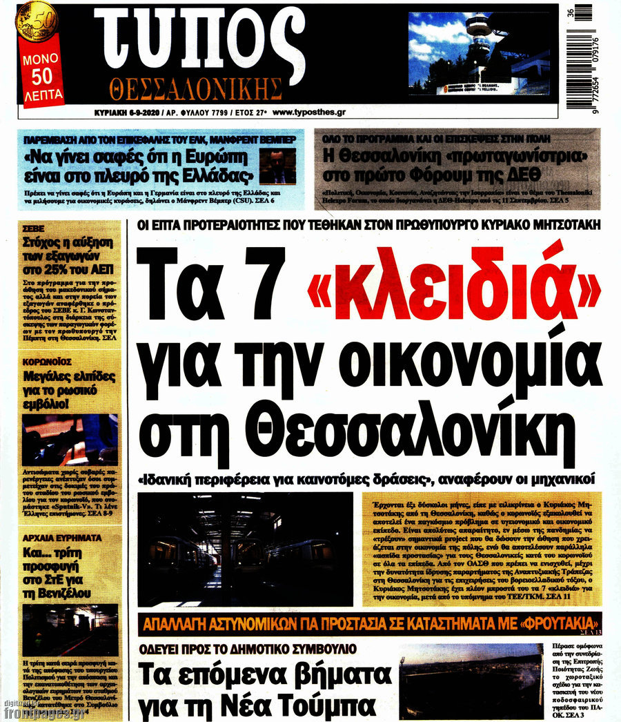 Τύπος Θεσσαλονίκης
