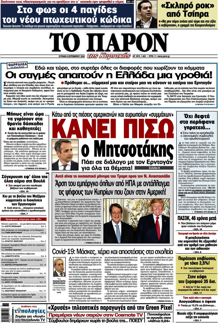 Το Παρόν