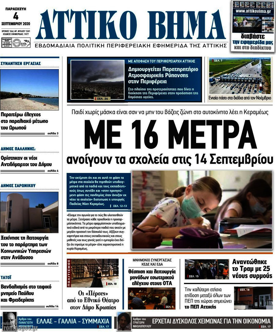 Αττικό Βήμα